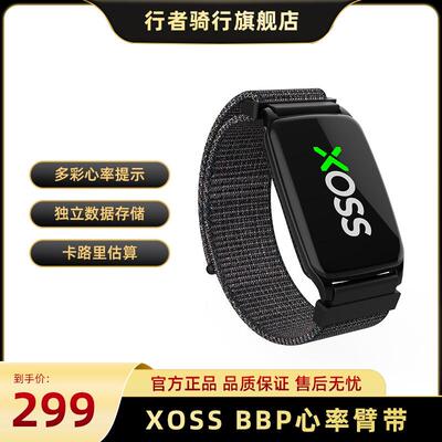 行者心率臂带 XOSS心率带 户外蓝牙跑步心率监测双模码表配件