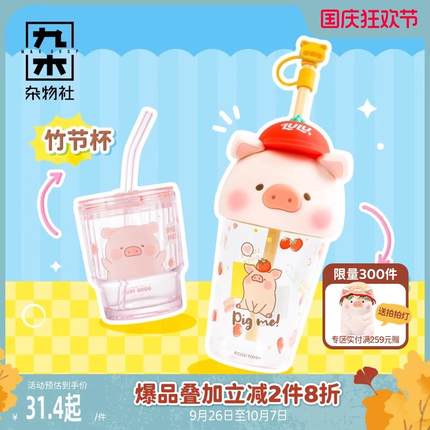 九木杂物社LuLu猪吸管杯玻璃水杯竹节杯可爱创意生日礼物送女友