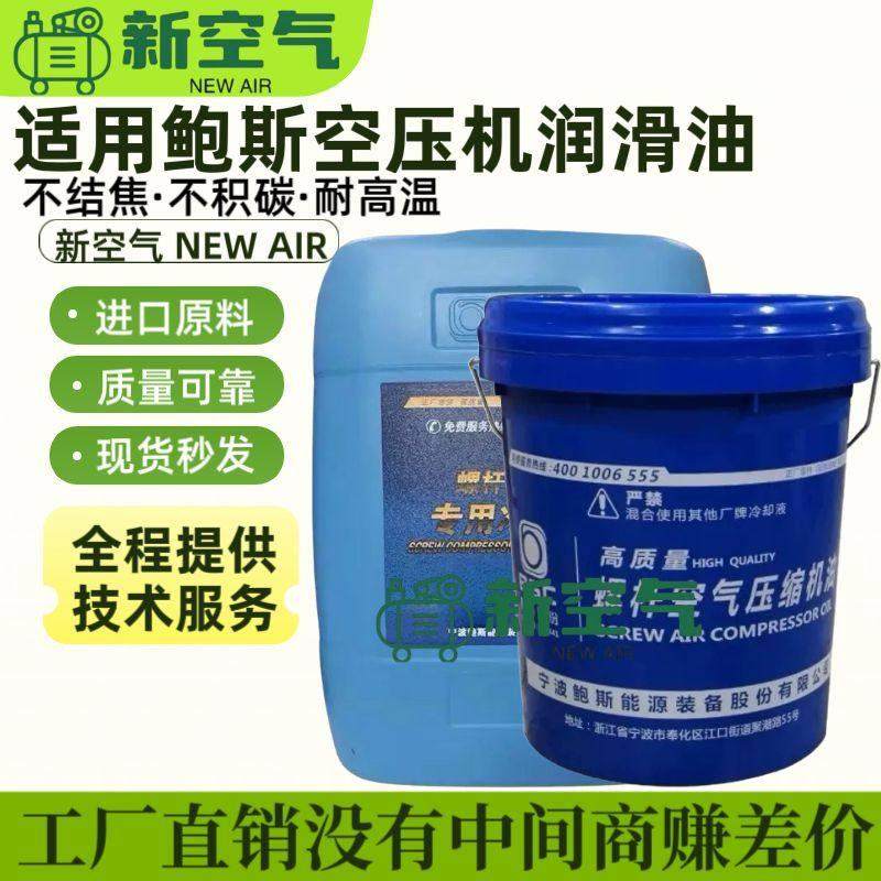 适用鲍斯螺杆空压机专用油BSC优质空压机机油20升18升高级冷却液,汽车零部件/养护/美容/维保,冷却油/冷却液/热管理油液,淘宝优惠券,粉丝福利购,淘宝优惠卷