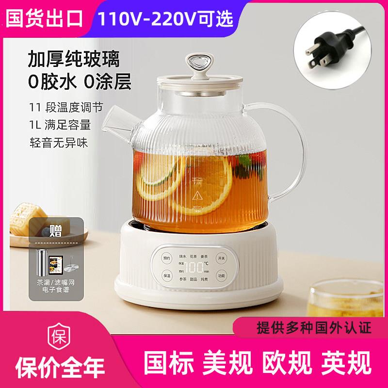 110V美规全玻璃养生壶恒温多功能家用煮茶器烧水壶台湾用花茶机