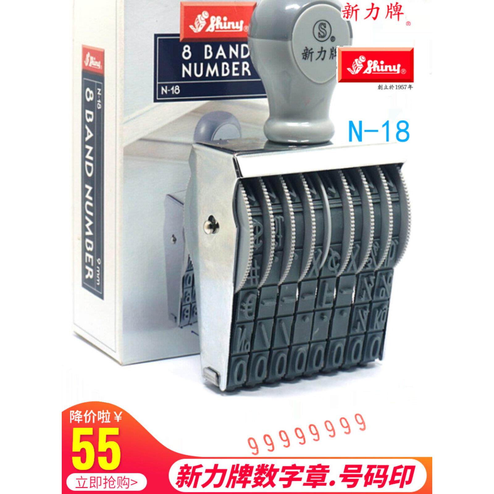 数字印章 可调0-9日期印章新力牌9mm8位大号纸箱批号编号印章包邮