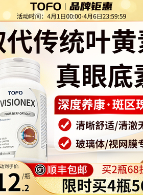 TOFO瑞士进口叶黄素眼底营养蓝莓越橘网膜中老年成人护眼专用胶囊