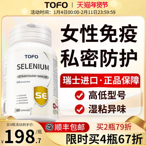 TOFO瑞士硒片补硒增强女性免疫力麦芽硒元素硒酵母正品官方旗舰店
