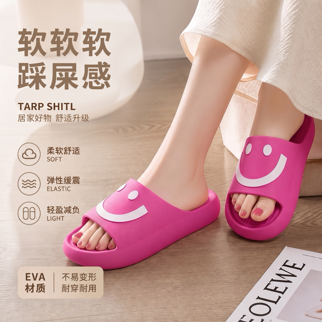 【可爱笑脸】防滑踩屎感凉拖鞋