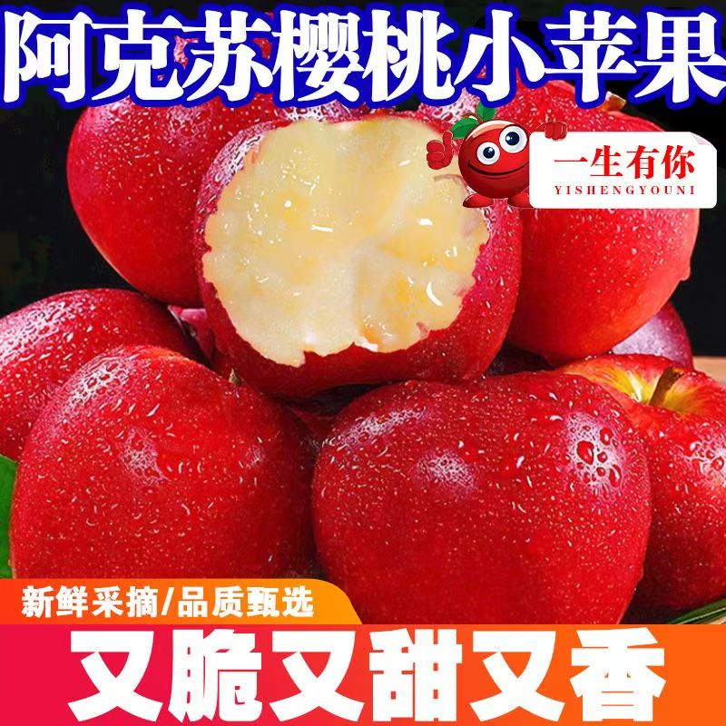 正宗新疆阿克苏樱桃小苹果当季新鲜红富士孕妇水果脆甜爽口整箱5T