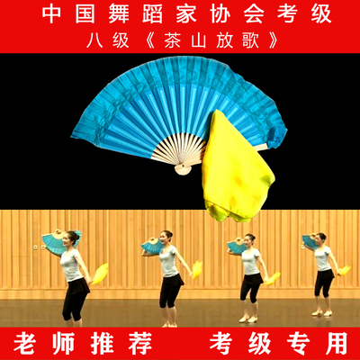 中国舞八级茶山放歌扇子丝巾