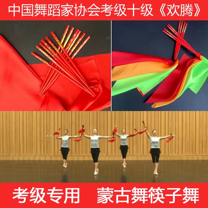 中国舞协会十级欢腾筷子考级专用