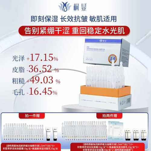 桐显透明质酸钠润颜次抛精华液补水保湿舒缓温和不刺激冬季护肤品