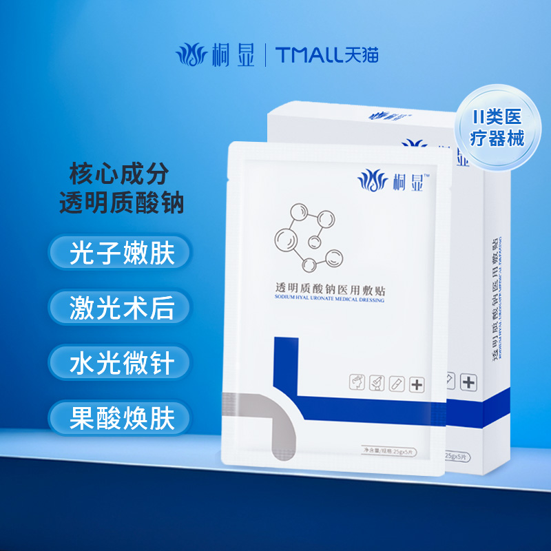 桐显透明质酸钠贴医用敷料受损肌肤护理补水保湿敏感肌护理非面膜