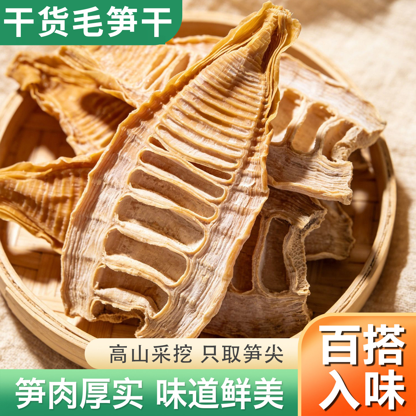 天目毛笋干杭州地方特产农家自制野生淡毛笋干日晒新笋毛竹笋干