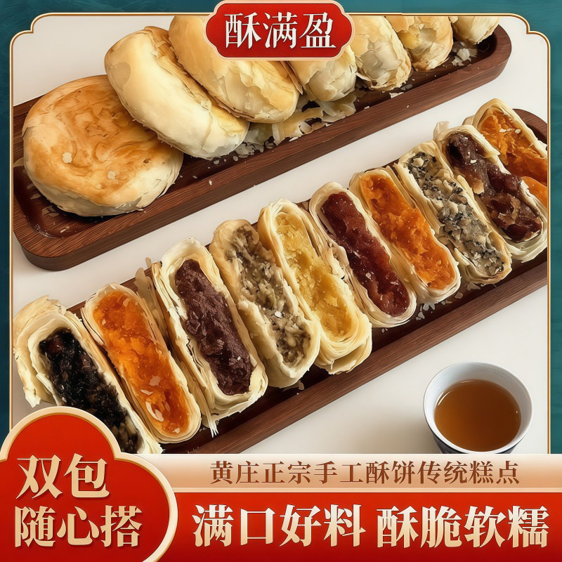 黄庄月饼红豆味月饼山楂玫瑰酥饼手工酥皮月饼河北黄庄特产甜月饼