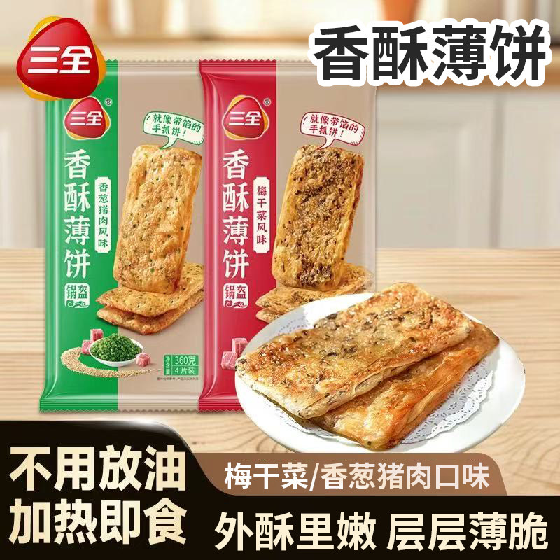 香酥薄饼三全梅干菜香葱猪肉口味锅盔加热即食层层薄脆方便早餐饼,粮油调味/速食/干货/烘焙,馅饼/烧饼/锅盔,淘宝优惠券,粉丝福利购,淘宝优惠卷