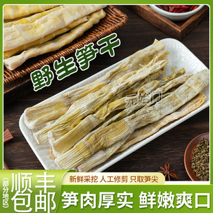 天目山野笋干笋干干货农家自制笋尖笋干野生笋干嫩笋尖扁尖笋干