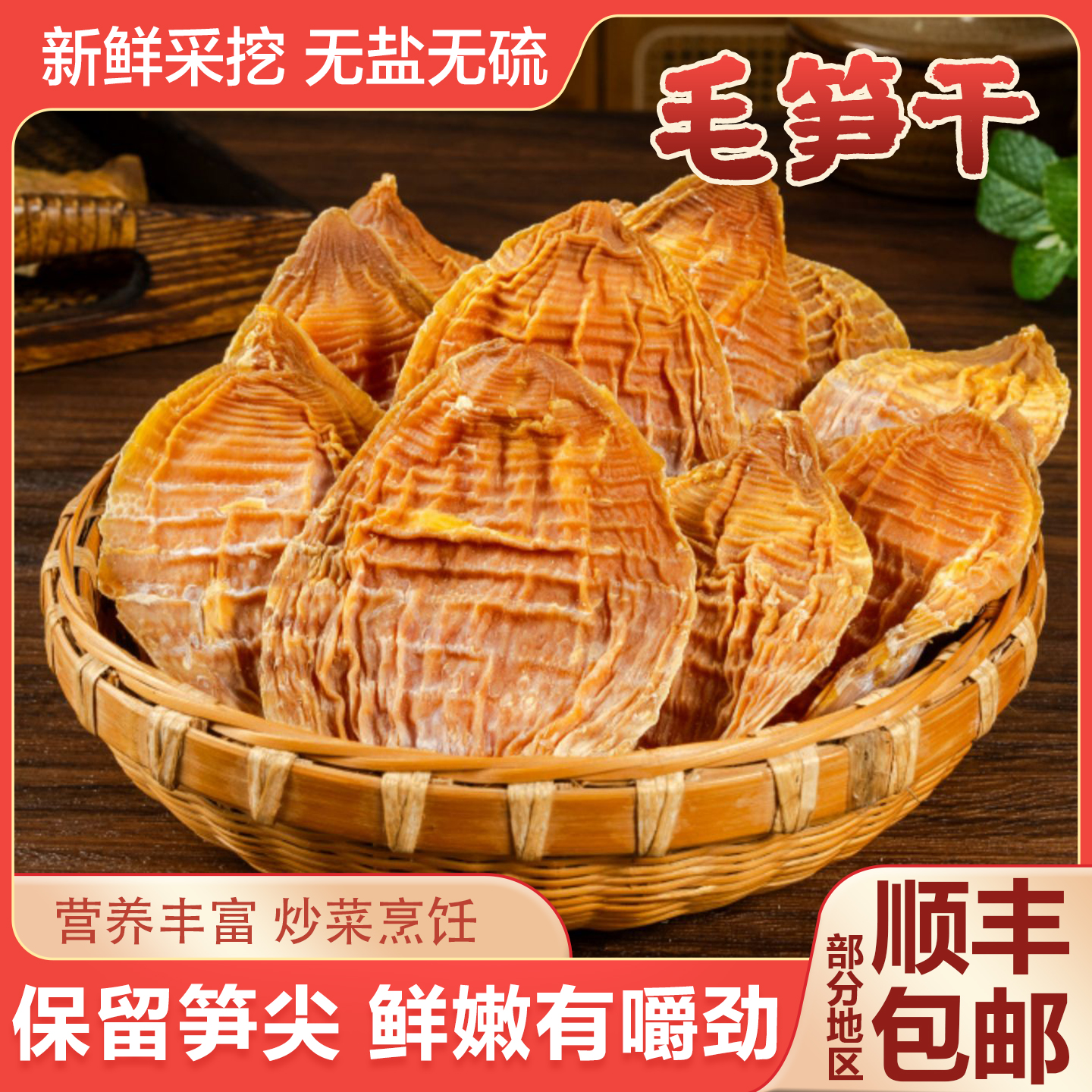 天目明前嫩毛笋尖竹笋干干货农家自制玉兰片无盐笋干杭州特产