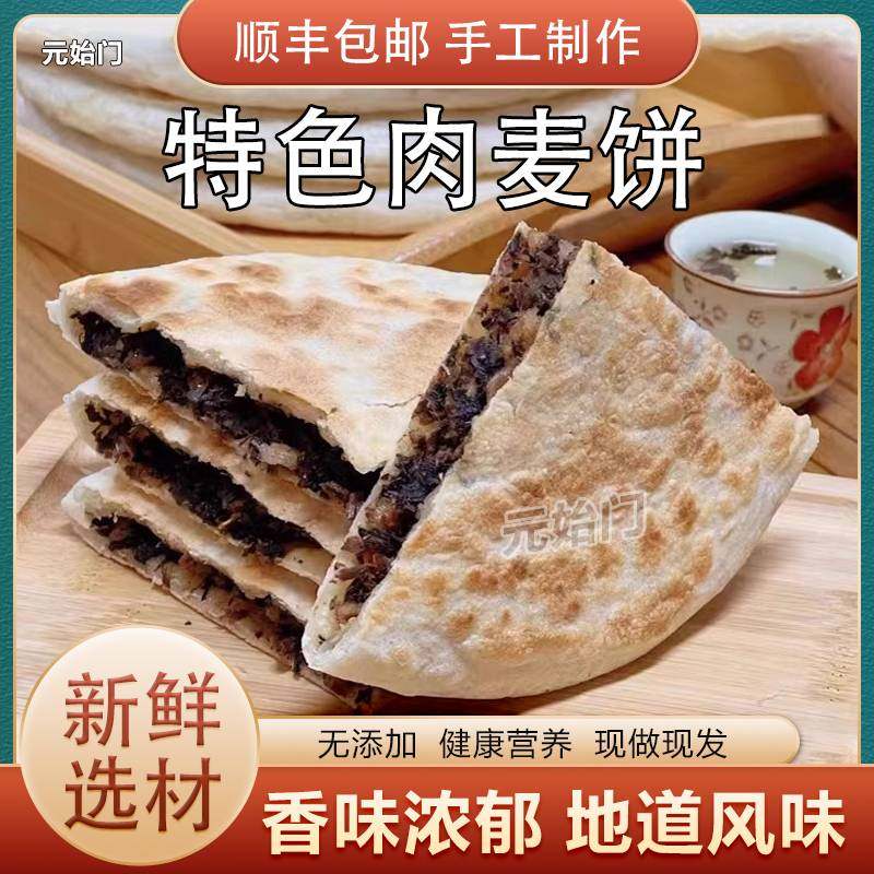肉麦饼杭州传统手工梅干菜肉麦饼加热即食早餐点心永康肉麦饼,粮油调味/速食/干货/烘焙,馅饼/烧饼/锅盔,淘宝优惠券,粉丝福利购,淘宝优惠卷