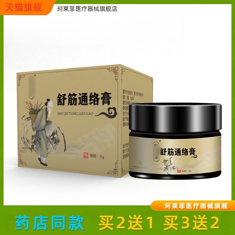 官方正品筋骨消痛膏透骨膏35g养理疗馆肩颈腰腿膝盖膏乳膏买2送1