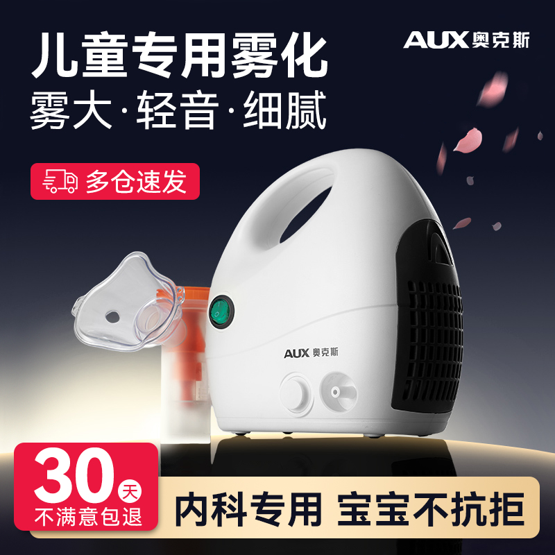 奥克斯雾化器儿童家用化痰止咳婴儿医用医疗宝宝专用雾化机家庭用