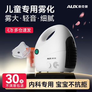 奥克斯雾化器儿童家用化痰止咳婴儿医用医疗宝宝专用雾化机家庭用