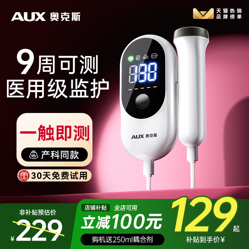 医用级奥克斯孕妇专用胎心监测仪