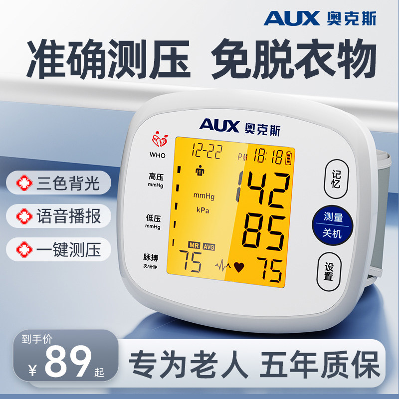 奥克斯医用手腕式电子血压计仪器老人监测量测压血压仪家用高精准
