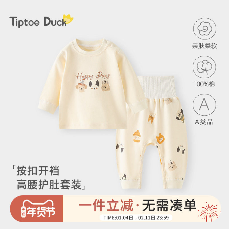 翘脚鸭婴儿衣服儿童套装春秋季纯棉男女宝宝秋衣秋裤高腰护肚睡衣,童装/婴儿装/亲子装,家居服套装,淘宝优惠券,粉丝福利购,淘宝优惠卷