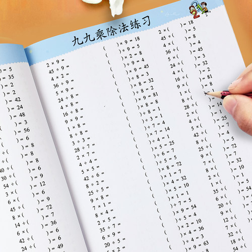九九乘除法练习本小学二年级数学