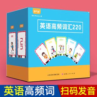 小学生英语高频词闪卡220张自然拼读卡片常用单词卡儿童早教英语点读版 词汇背记速记卡学习英文字母早教启蒙