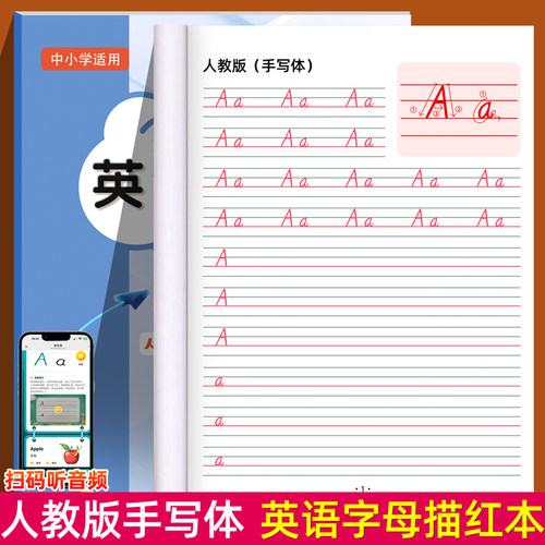 英语26个字母描红本练字帖加厚