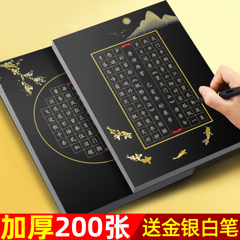 黑色硬笔书法作品纸a4复古中国风