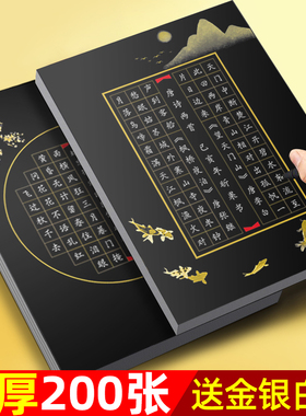 黑色硬笔书法作品纸田字格方格比赛专用纸a4黑底白字书写练习创作展示展览纸20格28格中国风复古送金银白笔