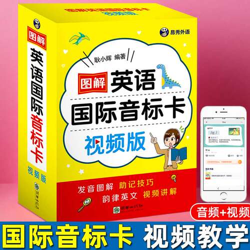 新版英语国际音标卡片视频教学