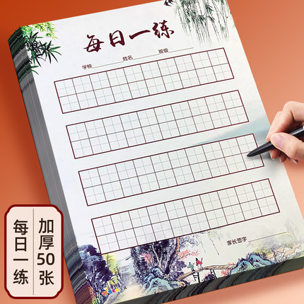 每日一练硬笔书法作品纸B5比赛专用纸小学生儿童32k田字格书写练习创作展示展览中国风复古练字帖写字本加厚