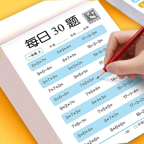 每日30题数学口算题卡练习本加厚