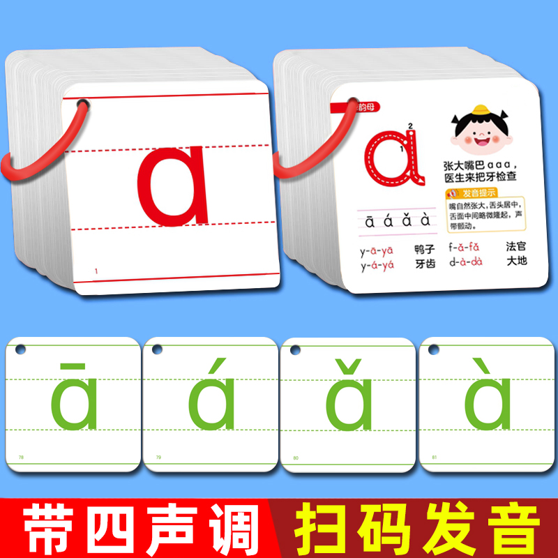 拼音卡片全套加厚扫码发音一年级