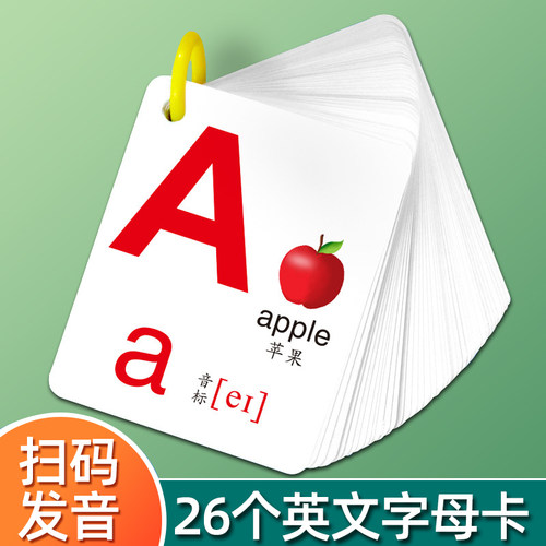 26个英文字母卡片儿童英语启蒙