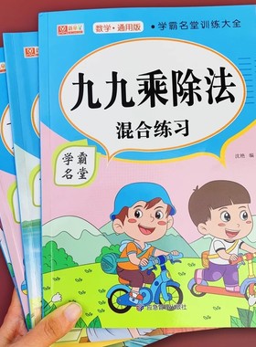 九九乘法口诀表练习题册本背诵神器乘除法小学生口算训练大全除法二年级上册99作业本课业本数学公式卡片教具