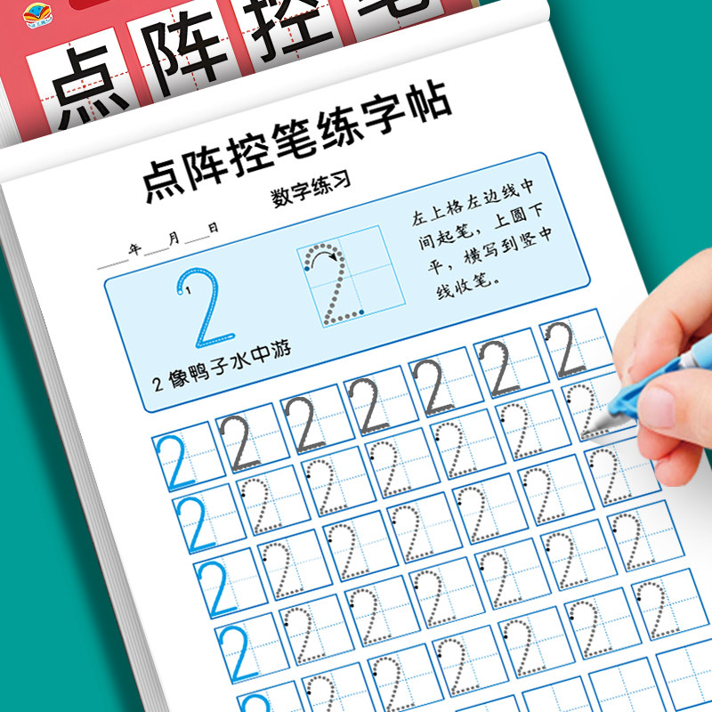 点阵控笔训练练字帖数字0到100汉字基础笔画偏旁部首幼小衔接描红本幼儿园初学者入门写字作业练习本楷书字帖
