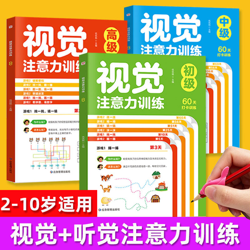 视觉专注力训练提高听觉注意力学习锻炼神器舒尔特方格4-6-8-1