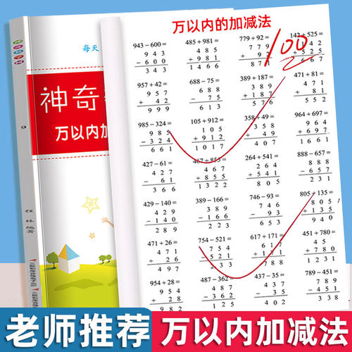 小学数学专项训练练习册加厚