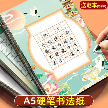 a5硬笔书法作品纸田字格米字格方格比赛专用纸小学生五言七言绝句古诗词书写练习创作展示展览纸练字帖本加厚