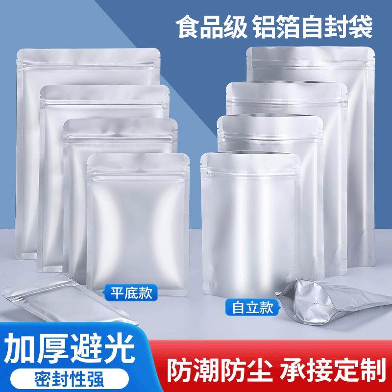 茶叶铝箔自封袋大号锡纸袋彩色纯铝食品猫粮狗粮包装袋子小号防潮