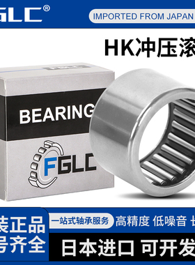进口FGLC滚针轴承HMK TA TAM1520 1525 1616 1620 1715 1720 Z