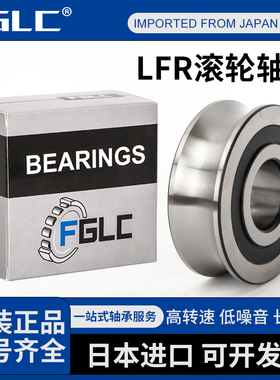 日本进口轴承 LFR50/5-4-2Z LFR50/5-6  LFR50/8-6-2Z KDDU NPPU