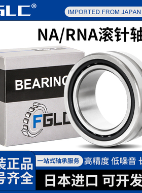 日本进口滚针轴承RNA4906 4907 NA4908uu 4909 4910 4911密封防尘