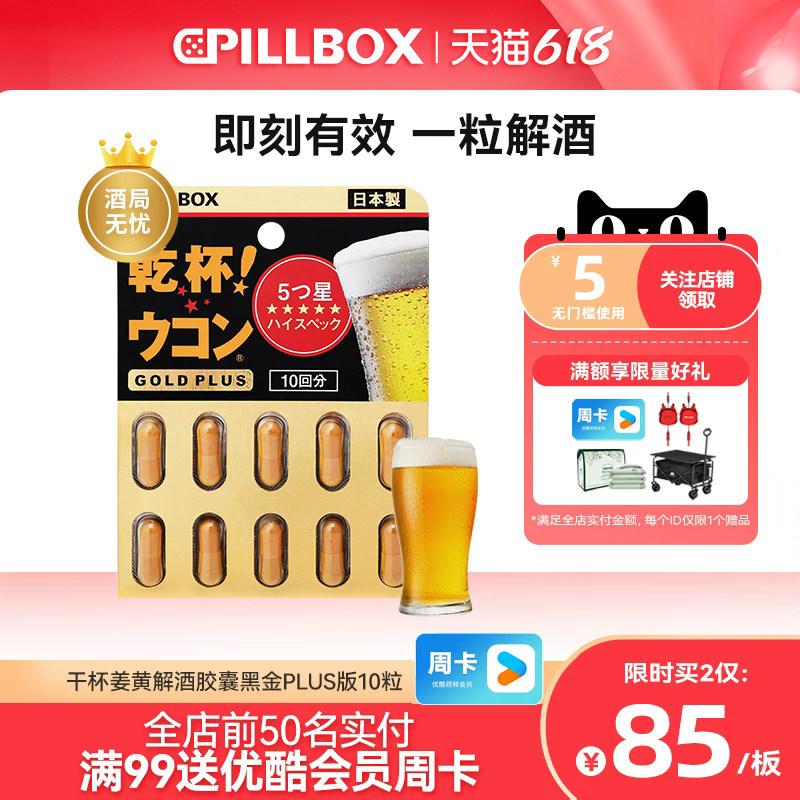 日本进口PILLBOX解酒药喝酒前快速醒酒防宿醉干杯姜黄