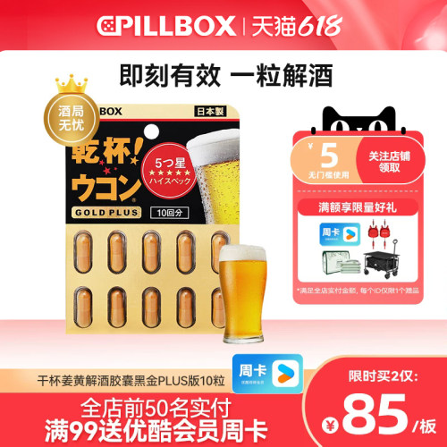 PILLBOX解酒药喝酒前快速醒酒