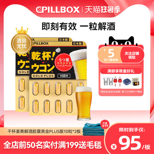 PILLBOX日本黑金5倍干杯姜黄解酒丸20粒 醒酒防醉 奶蓟全面护体