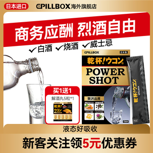 PILLBOX姜黄解酒饮白酒烈酒醒酒防宿醉商务应酬干杯姜黄日本进口