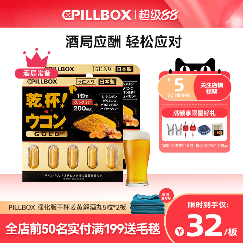 日本解酒药喝酒前的快速醒酒药丸强效pillbox进口干杯丸5粒*2板