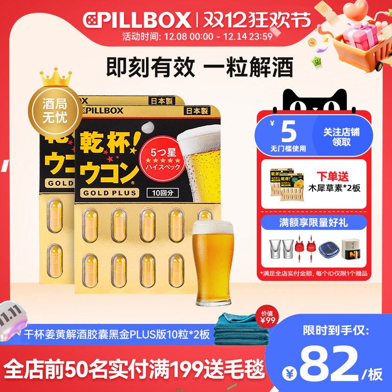 有效解酒 防宿醉 5倍全面护体 欢乐畅饮